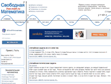 Tablet Screenshot of free-math.ru